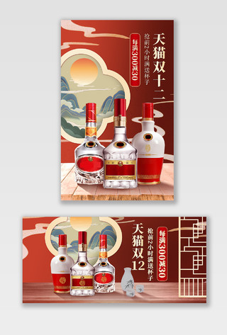 红色国潮风电商淘宝天猫京东酒水双十二双12海报banner
